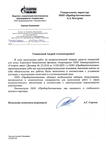 Газпром авиа 2023