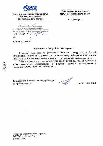 ГДИркутск 2023