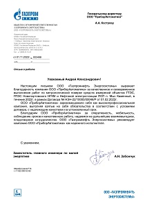 ГПН Энергосистемы 2022