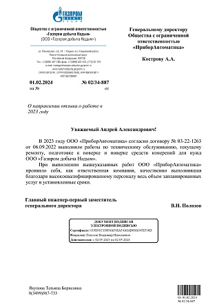 ГДНадым ТОиТР, поверка СИ 2023