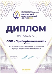 Ямальский нефтегазовый форум 2022