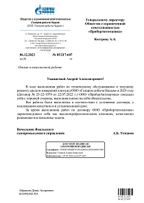 ГДНадым расходомеры 2023