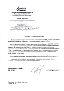 Газпром авиа ОПС 2024