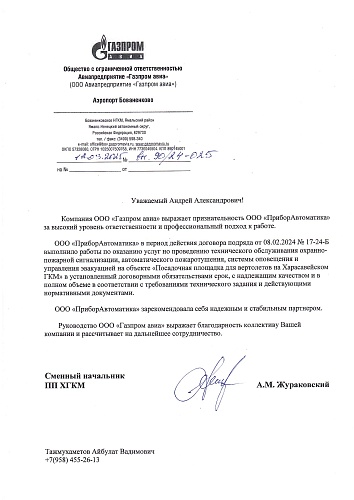 Газпром авиа ОПС 2024