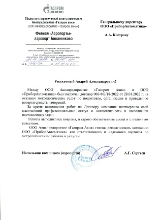 Газпром авиа 2022