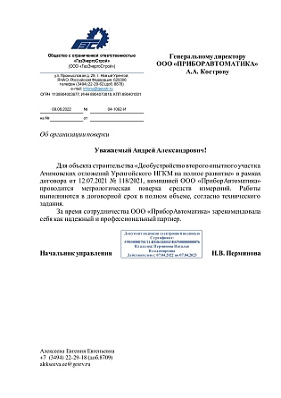 ГазЭнергоСтрой 2022