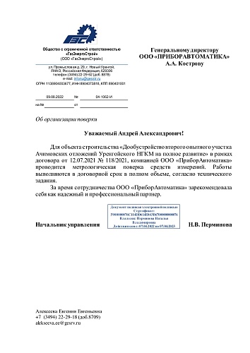 ГазЭнергоСтрой 2022