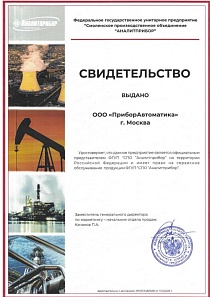 Федеральное государственное унитарное предприятие "Смоленское Производственное Объединение "АНАЛИТПРИБОР"