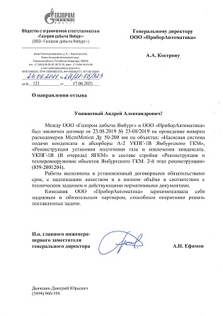 Газпром добыча Ямбург 2019