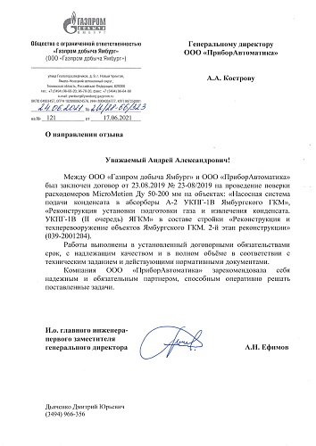 Газпром добыча Ямбург 2019