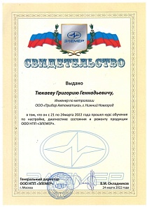 ООО Научно-производственное предприятие «ЭЛЕМЕР»