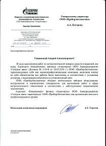 Газпром авиа 2024