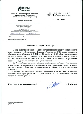 Газпром авиа 2024