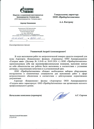 Газпром авиа 2024