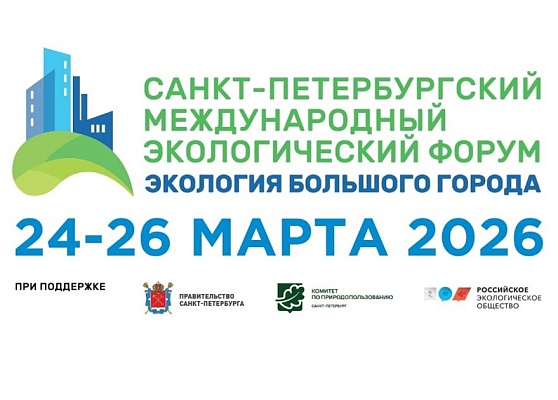 Международный экологический форум