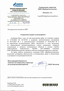 Газпром автоматизация ПНР 2024