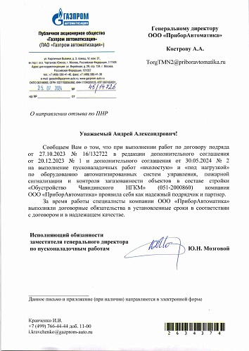 Газпром автоматизация ПНР 2024