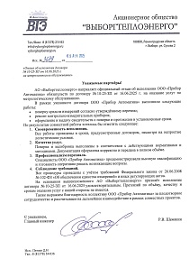 Выборгтеплоэнерго 2025