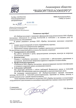 Выборгтеплоэнерго 2025