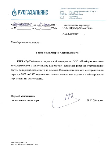 РУСГАЗАЛЬЯНС 2023